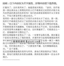校園運動(dòng)風(fēng)采作文