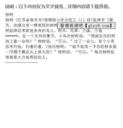 校園中的一處柳樹(shù)作文