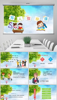 寫(xiě)校園里的人作文知道ppt