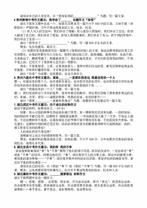 作文標題集錦有關(guān)校園青春