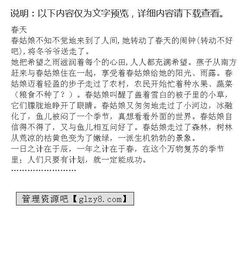 曲阜實驗小學四級作文春天的校園
