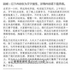 校園軍訓作文500字左右小學(xué),關(guān)于校園軍訓的新聞作文,寫(xiě)校園軍訓的作文500字