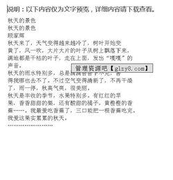 怎樣寫(xiě)關(guān)于校園的秋天的作文三級