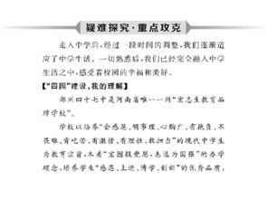 七級上冊我的校園作文