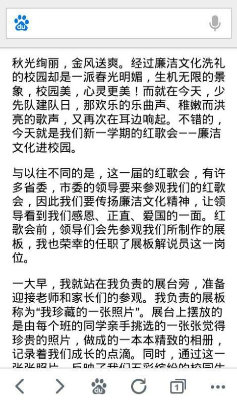 廉潔在校園作文