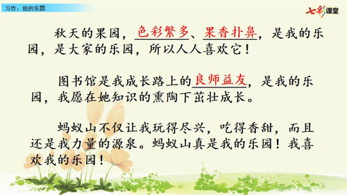 美麗校園我的樂(lè )園作文200