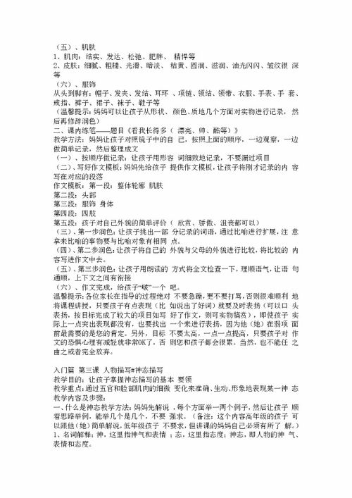 如何教小朋友寫(xiě)作文校園的早晨