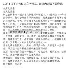小學(xué)生作文冬季的校園