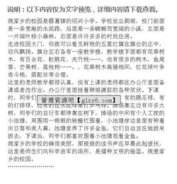 三品校園作文