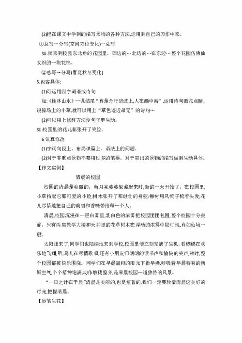 四級語(yǔ)文美麗的校園350字作文怎么寫(xiě)