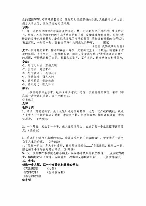 描寫(xiě)春天校園的作文開(kāi)頭與結尾