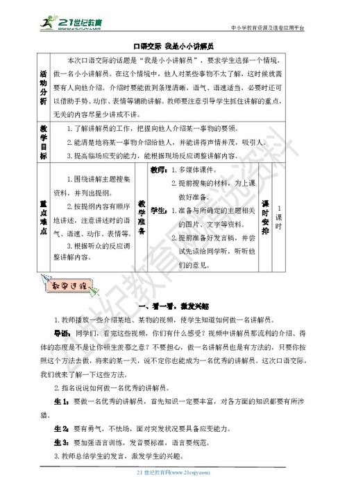 五級作文我是小小講解員校園