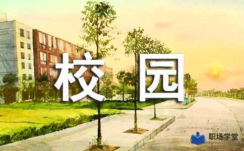 關(guān)于寫(xiě)校園即景的作文
