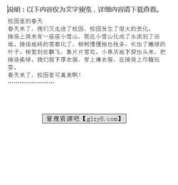 漫步在春天的校園里作文