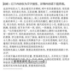 校園秋色作文100字,校園秋色作文300字,校園秋色作文800字高中