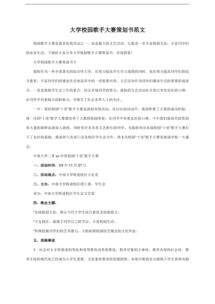 校園歌手大賽作文650