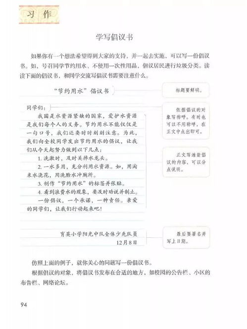 六級校園倡議書(shū)作文怎么寫(xiě)