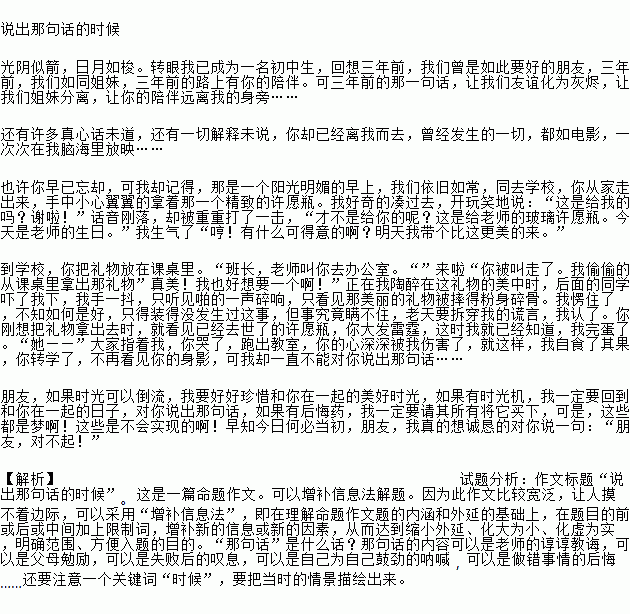 我變成了校園門(mén)作文