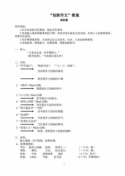 校園的小花園作文教案