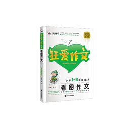 愛(ài)護校園周記200字作文三級作文