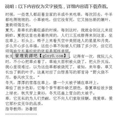 校園的草作文