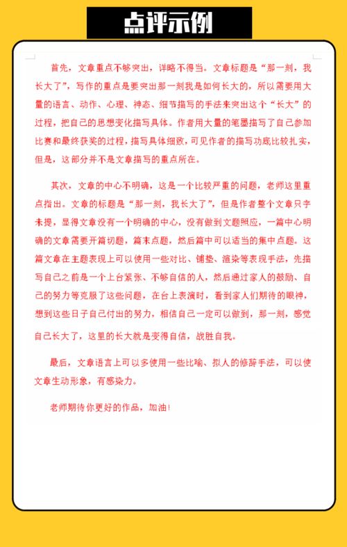 寫(xiě)校園作文評語(yǔ)差評