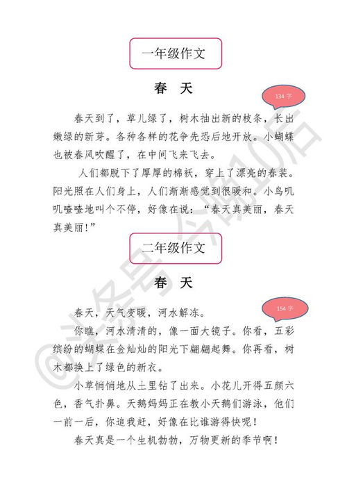 校園之春600字作文初一作文