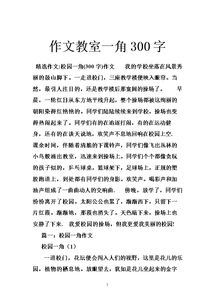 七小校園的一角作文300字
