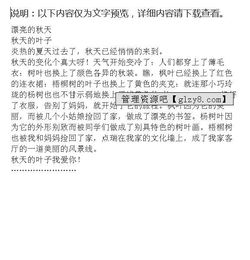 我的美麗秋天校園作文開(kāi)頭結尾怎么寫(xiě)