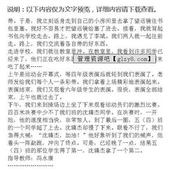 小學(xué)四級優(yōu)秀作文校園運動(dòng)會(huì )