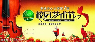 有關(guān)校園藝術(shù)節的作文6