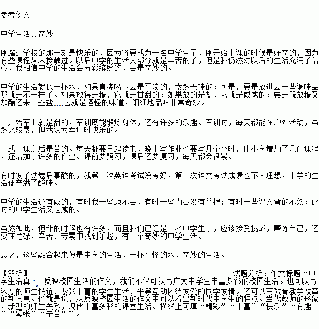 請以校園里為題寫(xiě)一篇作文