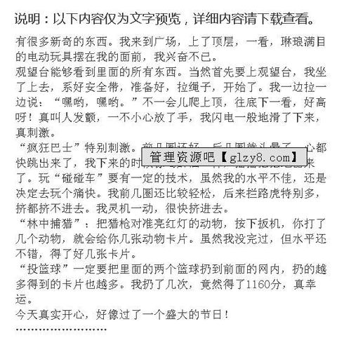 校園中的快樂(lè )作文三級