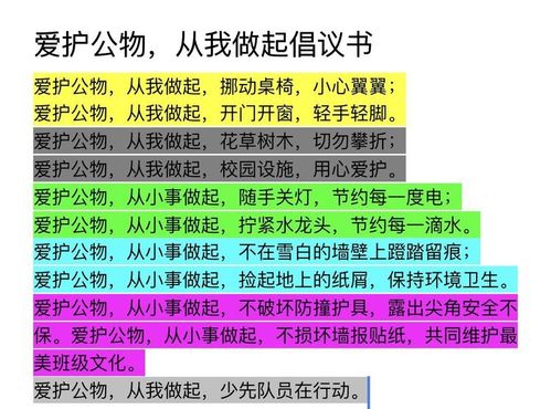 珍惜校園公物作文