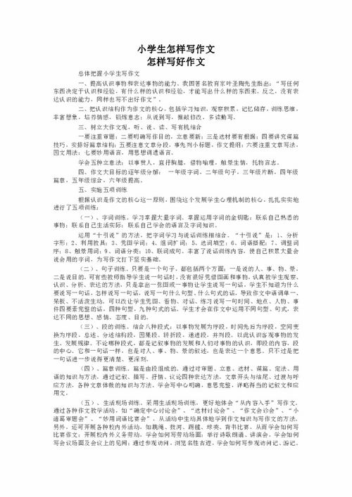 小學(xué)生校園開(kāi)心的事情作文怎么寫(xiě)