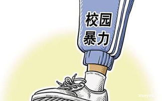 校園暴力簡(jiǎn)介英文作文