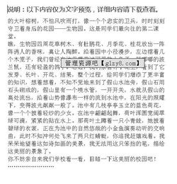 我想回校園作文五級下冊