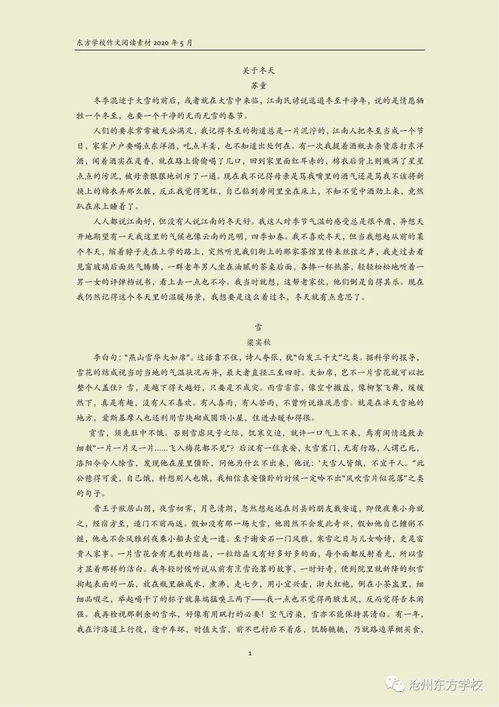 初中作文校園人物