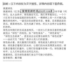 愛(ài)護校園綠色作文