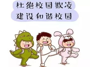 讓校園不再有欺凌作文