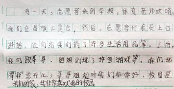 作文菁校園如詩(shī)歲月