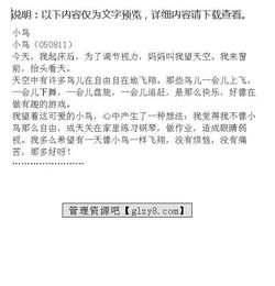 校園里的鳥(niǎo)作文三級作文