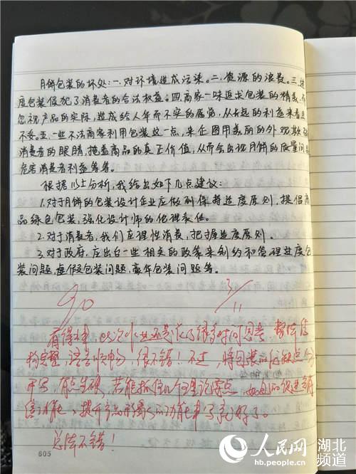 學(xué)生寫(xiě)校園的作文教師評語(yǔ)