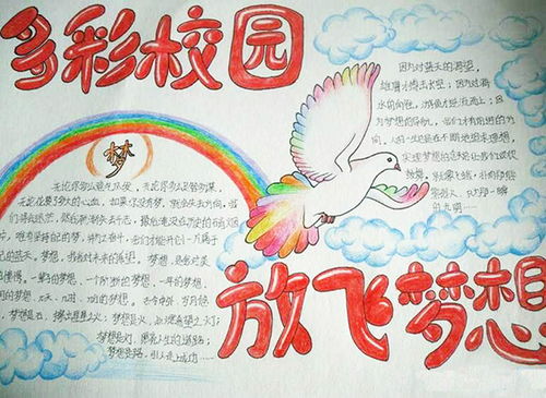 承載著(zhù)夢(mèng)想的校園作文