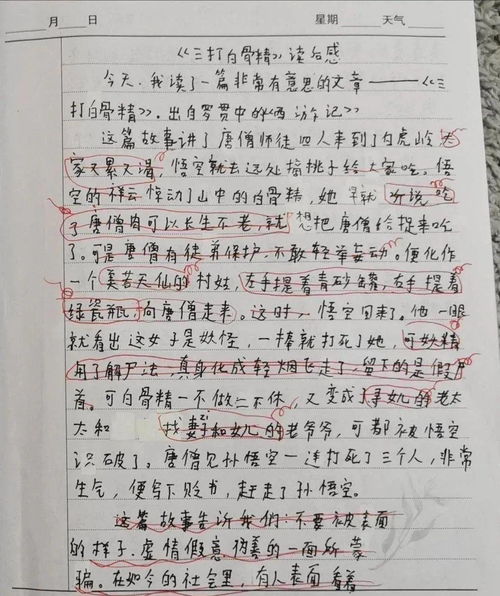 校園趣事作文樂樂課堂