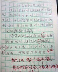 評語,美景,小學生作文,校園