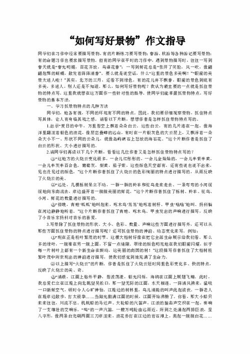 校園風(fēng)景作文指導