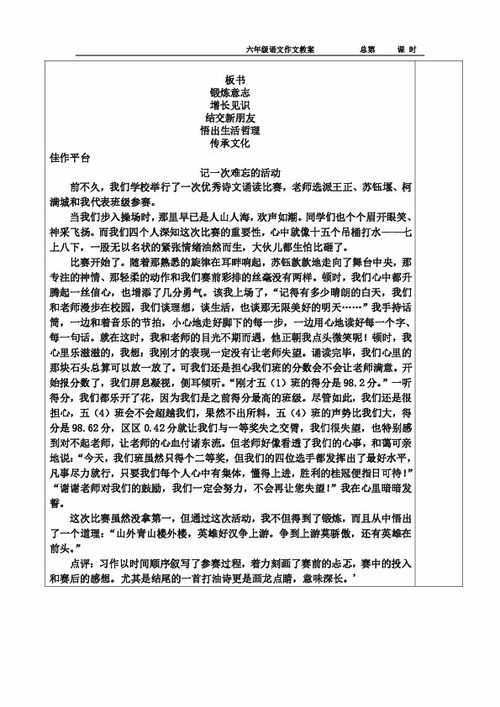 校園多彩活動(dòng)作文