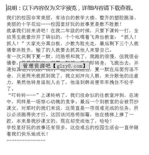 關(guān)于校園大事件作文