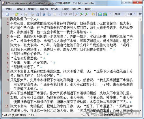 作文,校園